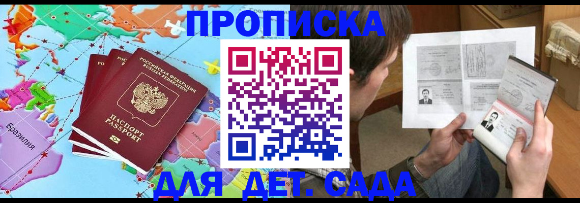 прописка законно в Геленджике